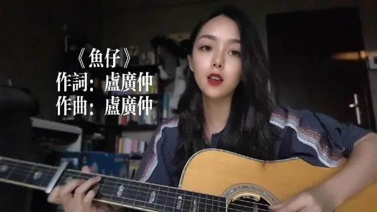 记得以前直播的时候,大家都很喜欢我唱这首《鱼仔》,这么久过去了,我果然还是没有学会这段闽南